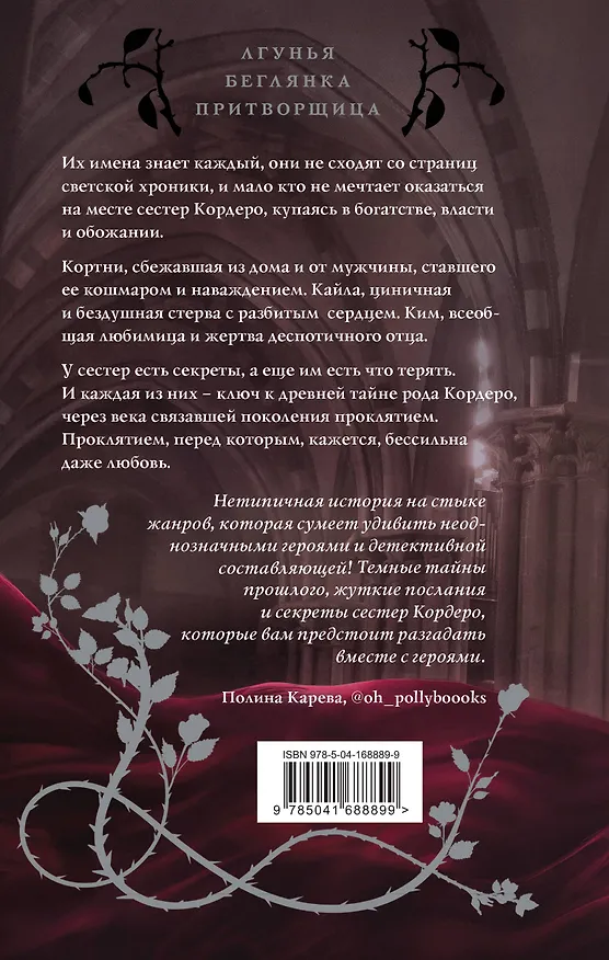 Книга Темные сестры (Ольга Пашнина) — 2