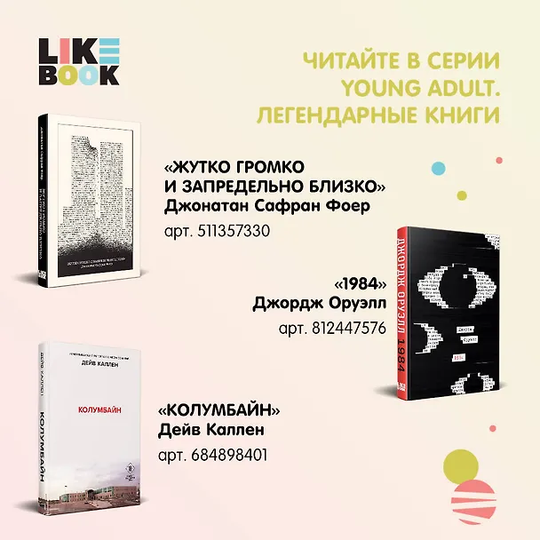 Книга Общество мертвых поэтов (Нэнси Горовиц-Клейнбаум) — 7