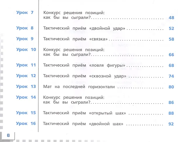 Книга Шахматы в школе. 2 класс. Учебник. ФГОС 2021 (Екатерина Волкова, Екатерина Прудникова) — 3
