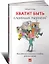 Хватит быть славным парнем! Как добиться желаемого в любви, работе и жизни — 2407799 — 1