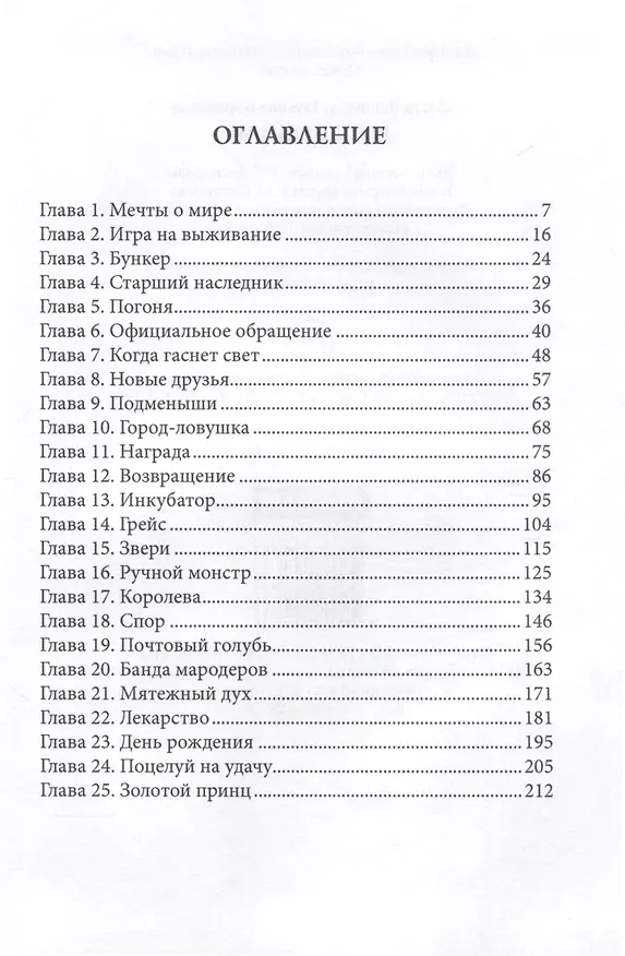 Книга Воскресшая (Ольга Вешнева, Татьяна Боровская) — 3