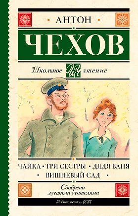 Чайка. Три сестры. Дядя Ваня. Вишневый сад — 7849732 — 1