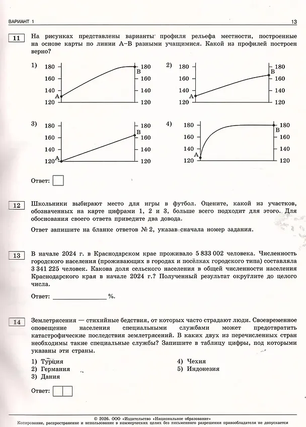 Книга ОГЭ 2026. География. Типовые экзаменационные варианты. 30 вариантов (Элеонора Амбарцумова) — 4
