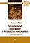 Репутационный менеджмент в российском университете. Проблемы и решения — 2878417 — 1