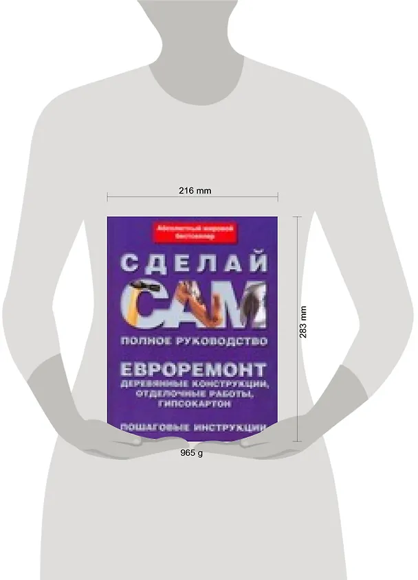 Книга Евроремонт.Деревянные конструкции, отделочные работы, гипсокартон () — 2