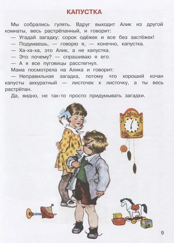 Книга Вика и Алик () — 6