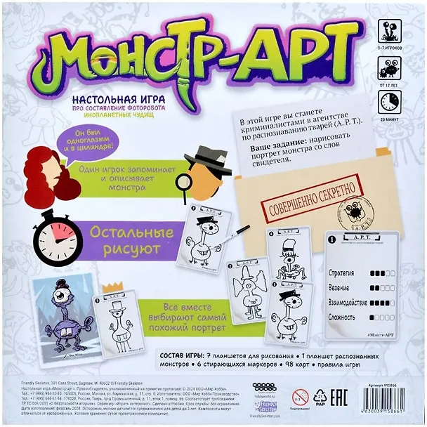 Настольная игра: Монстр-АРТ 3045668 — 15