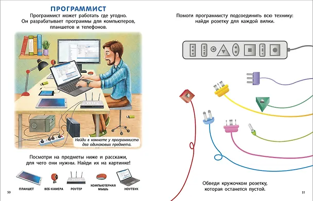 Книга Мои первые профессии () — 7