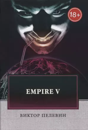 Empire V. — 2651778 — 1