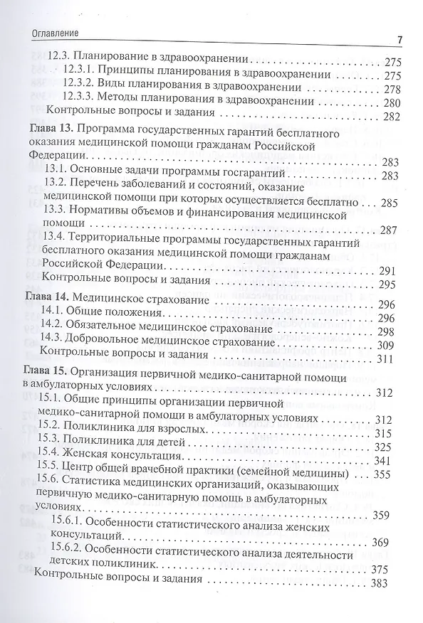 Книга Общественное здоровье и здравоохранение. Учебник (Валерий Медик) — 5