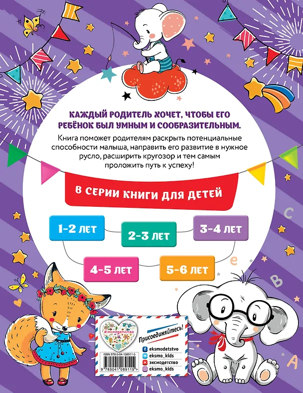 Книга Смышлёный малыш: для детей 3-4 лет (с наклейками) (Олеся Обозная) — 2