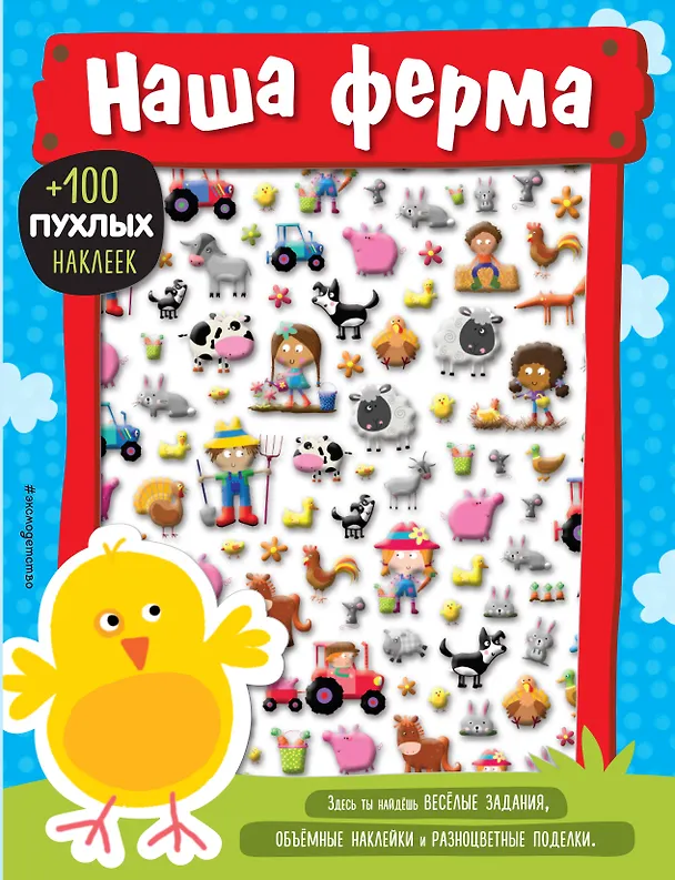 Книга Наша ферма () — 1