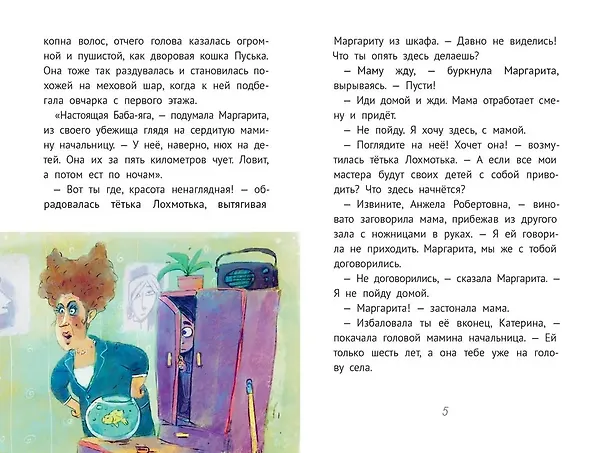 Книга Уроков не будет!  (Виктория Ледерман) — 3