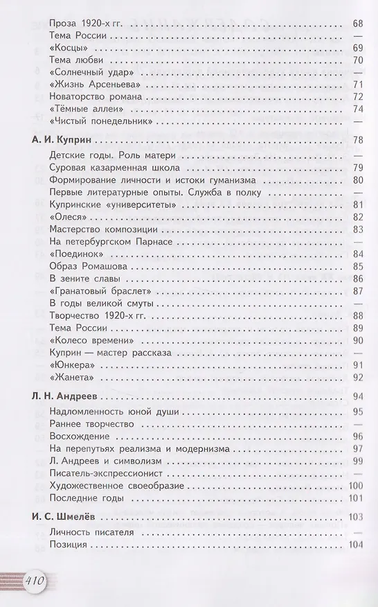 Книга Литература. 11 класс. Базовый уровень. В 2 частях. Часть 1. Учебник (Игорь Шайтанов, Олег Михайлов, Виктор Чалмаев) — 3