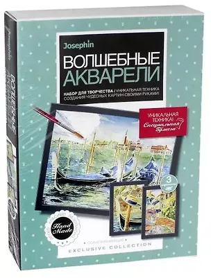 Набор для творчества Фантазёр Волшебные акварели Солнечная Венеция 2796057