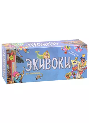 Настольная игра "Экивоки" — 2842057 — 1