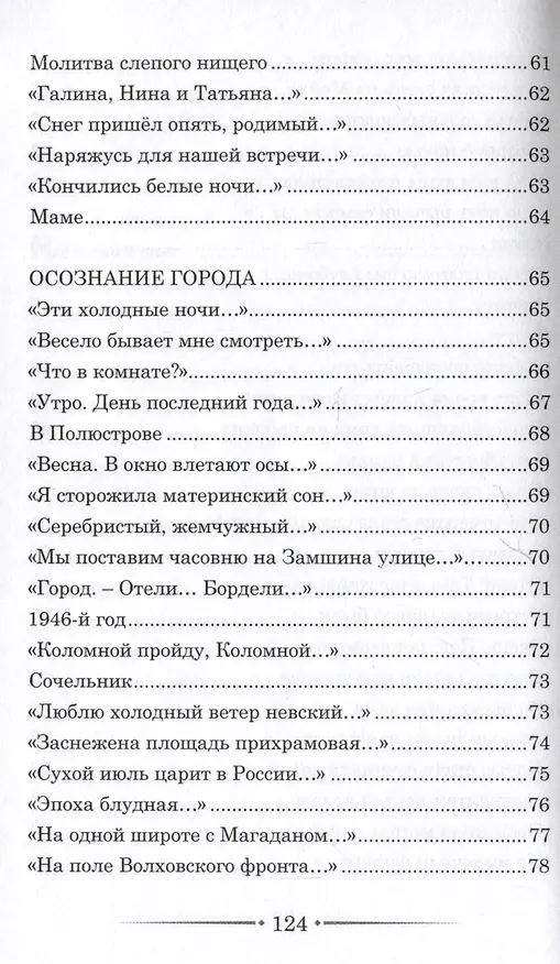 Книга Мойка, мостик и любовь. Стихи о Петербурге () — 6