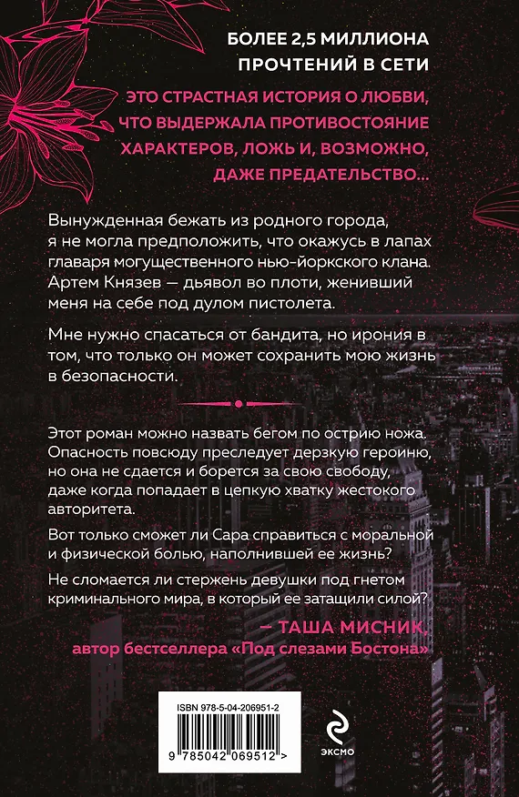 Книга Танец с дьяволом (Сара Адам) — 2