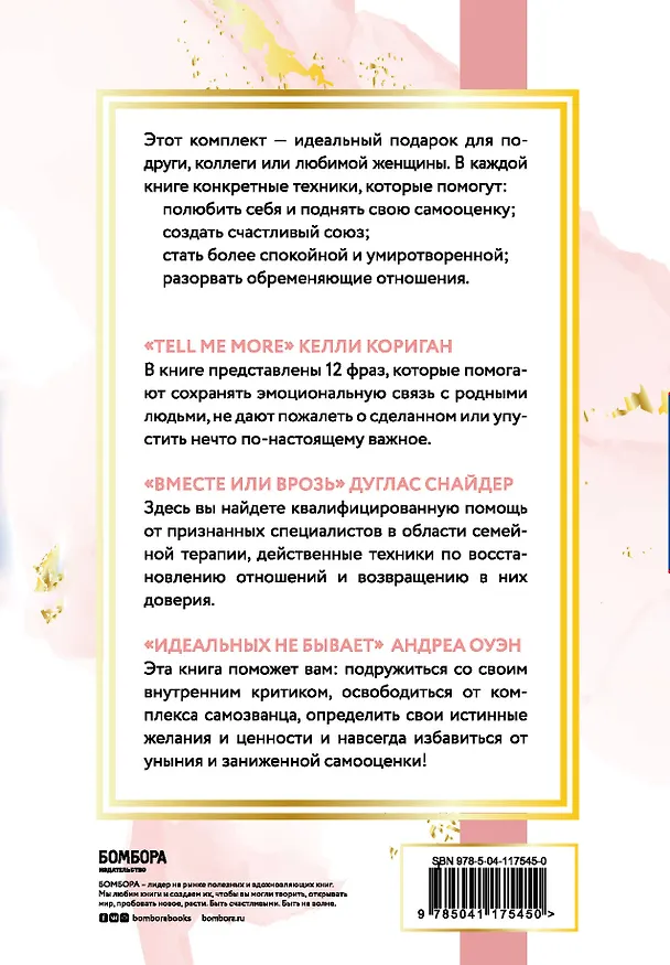 Книга Идеальный подарок "Будь счастлива!" 3 книги, которые помогут полюбить и принять себя: Идеальных не бывает. Вместе или врозь. Tell me more (комплект из 3 книг) (Андреа Оуэн) — 2