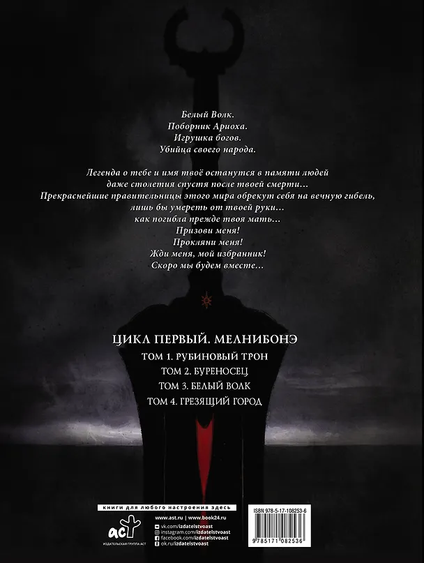 Элрик. Рубиновый трон 2704047 — 2