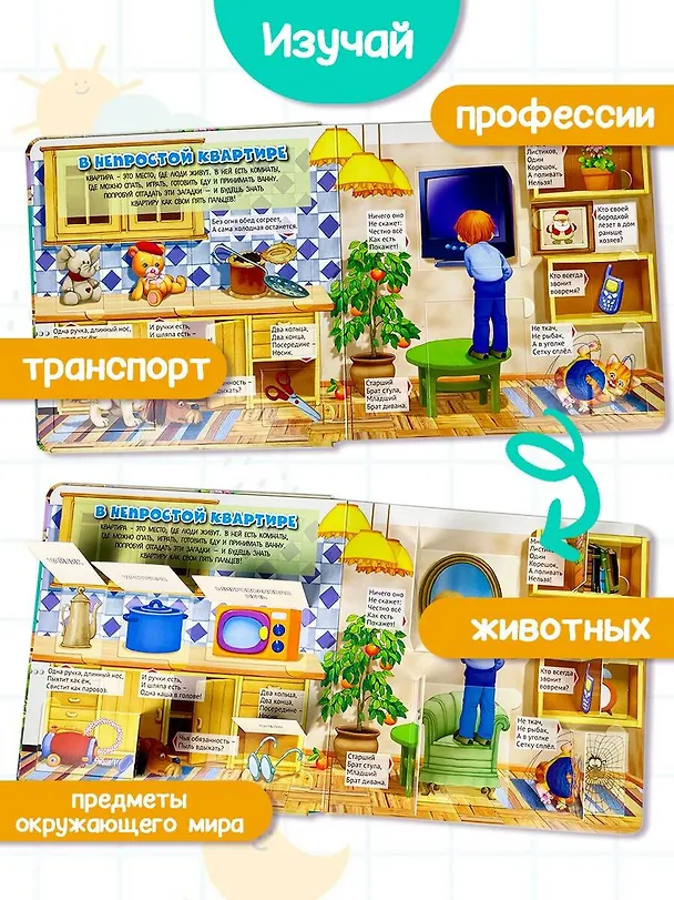 Книга Большая книга загадок с окошками () — 5