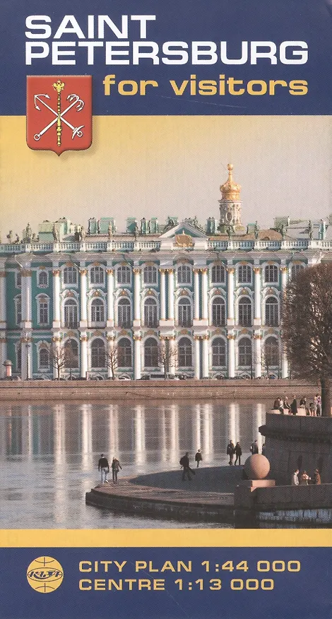 Книга Saint Petersburg for visitors city plan 1:44 000 centre 1:13 000 (V. Anfyorov) — 1
