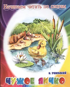 Чужое яичко