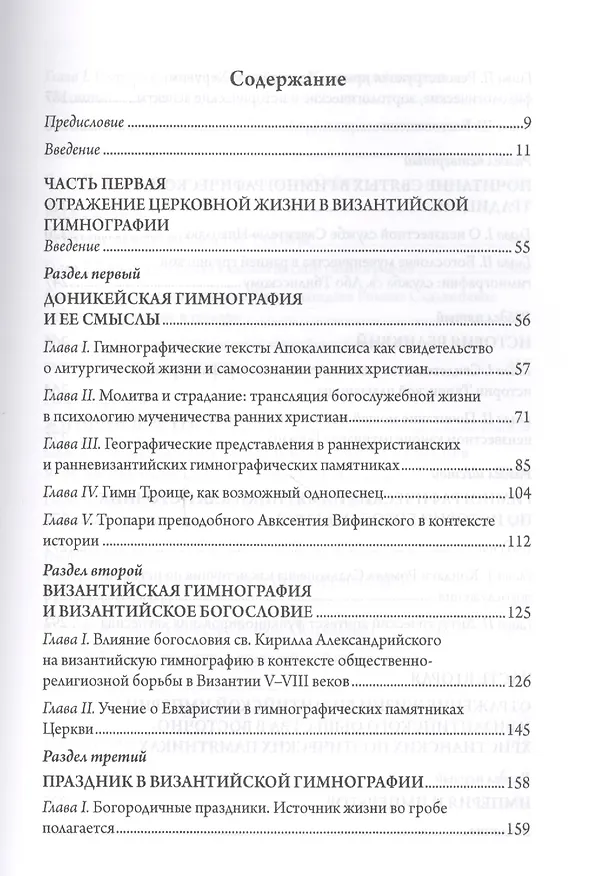 Книга Церковь и Империя в византийск (Владимир Василик) — 2