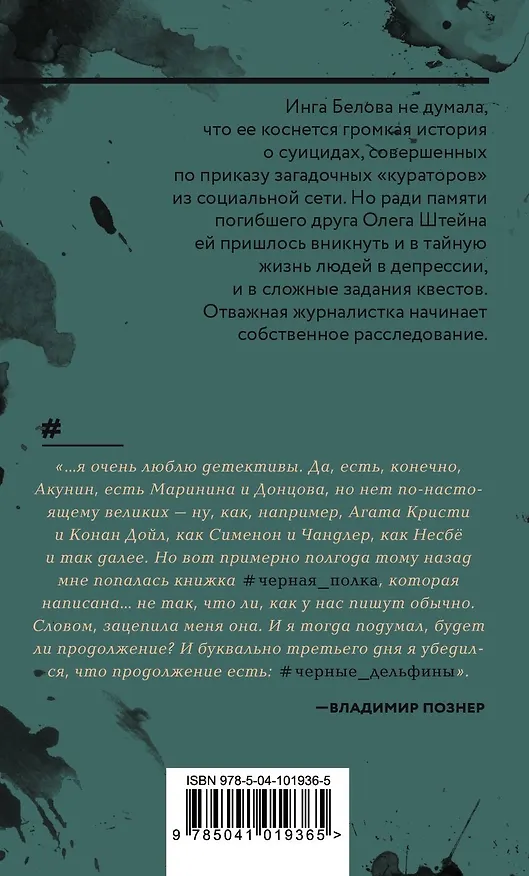 Книга #черные_дельфины (Мария Долонь) — 2