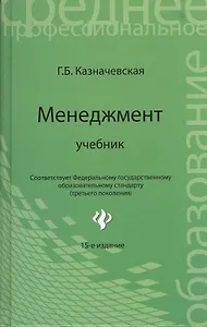 Менеджмент: учебник для спо дп