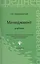 Менеджмент: учебник для спо дп — 2378439 — 1