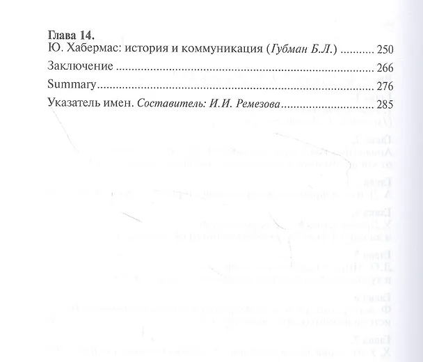 Книга Лингвистический поворот и историческое познание в западной философии XX-XXI веков () — 3
