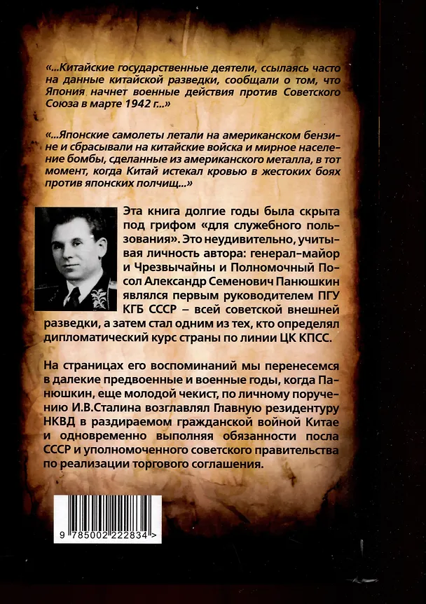 Книга Записки резидента. По заданию Сталина - в Поднебесную (Александр Панюшкин) — 2