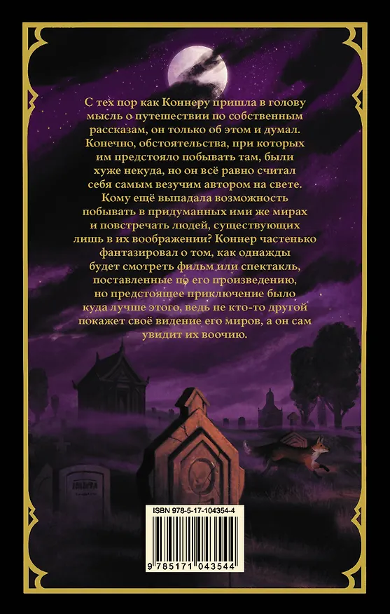 Книга Авторская одиссея: роман (Крис Колфер) — 2