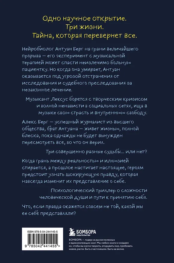 Книга Хрустальная сказка (Макс Фрейя Рейн) — 2