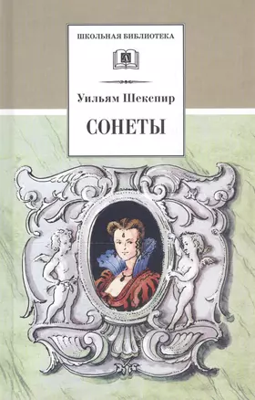 Сонеты — 1288771 — 1