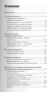 Маркетинг: Ускоренный курс Стратегии успеха на рынке