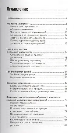 Книга Маркетинг: Ускоренный курс Стратегии успеха на рынке (Гельмут Гейер)