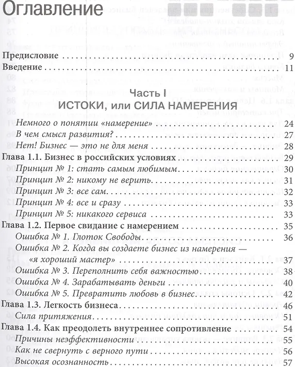 Книга Создай СВОЙ бизнес: советы для эффективного бизнеса и счастливой жизни () — 2