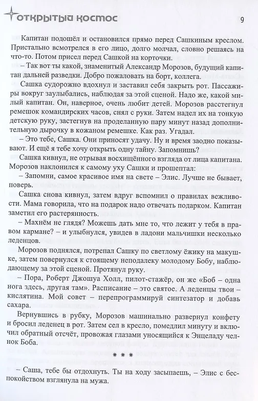 Книга Открытый космос. Сборник фантастических рассказов к 60-летию первого полета человека в космос () — 10