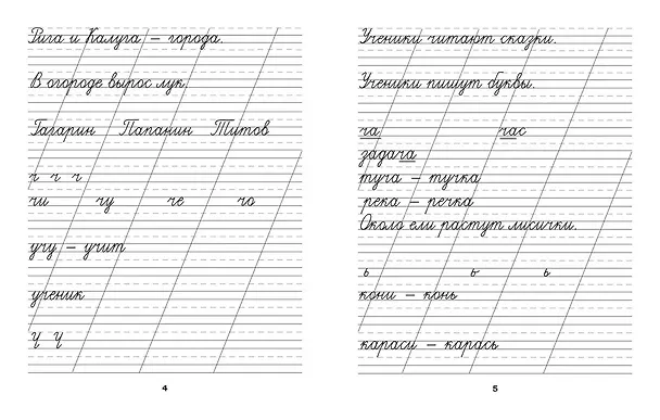 Книга Классические прописи по русскому языку. Пропись № 2 (Галина Сычева) — 4