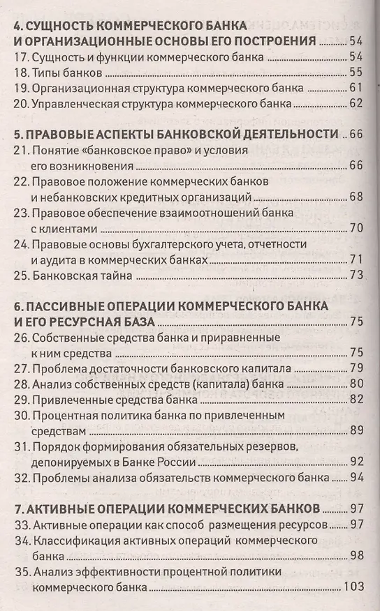 Книга Банковское дело: 100 экзаменационных ответов (Олег Свиридов) — 3