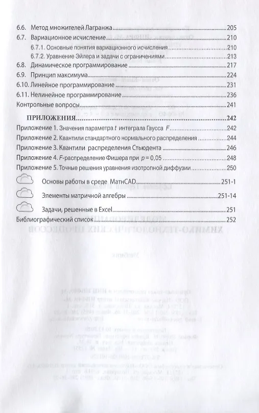 Книга Моделирование химико-технологических процессов () — 5