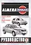 Nissan Almera. Руководство по ремонту и эксплуатации. Бензиновые двигатели. Дизельные двигатели. С 2000 года выпуска — 2586815 — 1