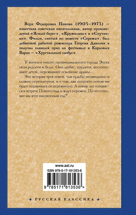 Книга Времена года (Вера Панова) — 2