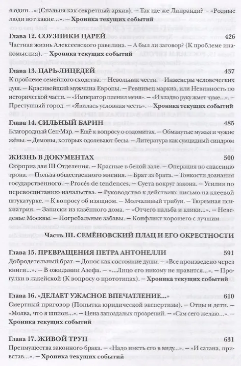 Книга Пропавший заговор. Достоевский: дорога на эшафот (Игорь Волгин) — 4