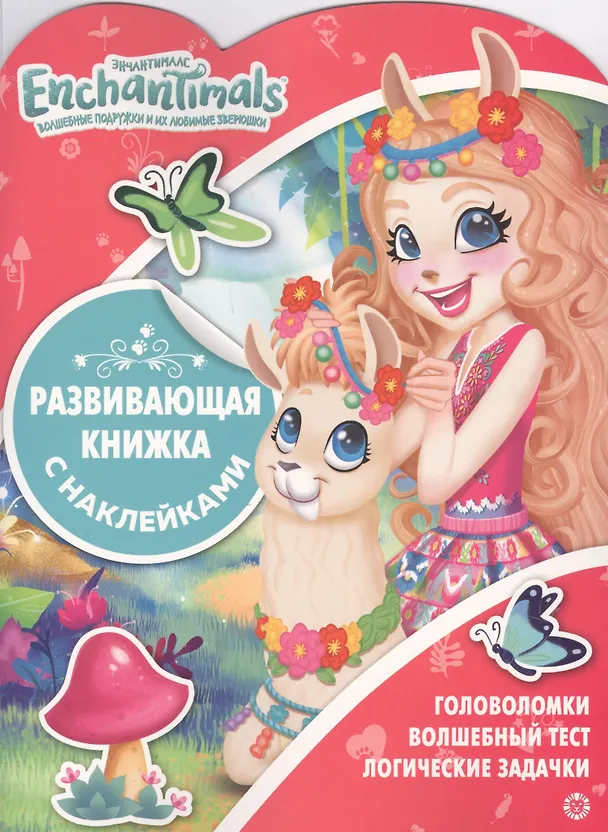 Книга Энчантималс. Развивающая книжка с наклейками () — 1