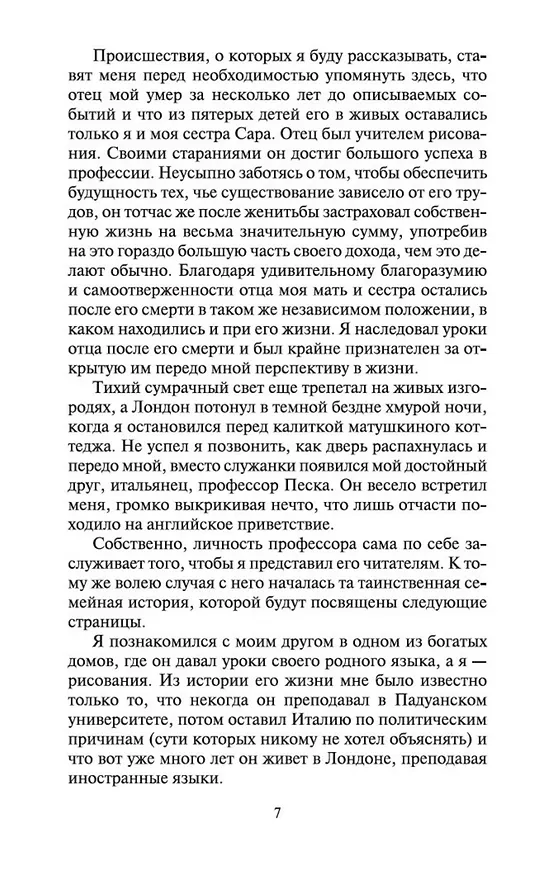 Книга Женщина в белом (Уильям Уилки Коллинз) — 8