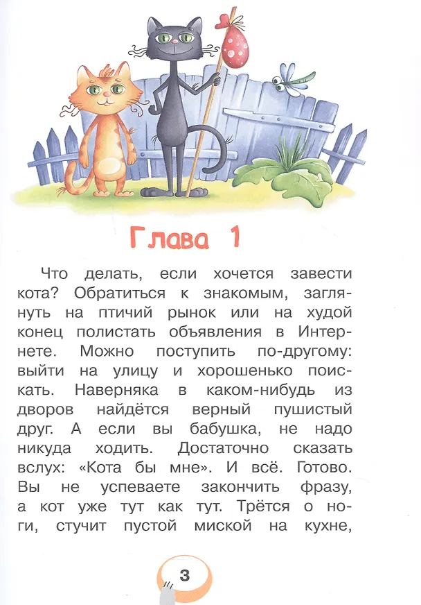 Книга Каждый кот мечтает о бабушке (Олеся Беленикина) — 4