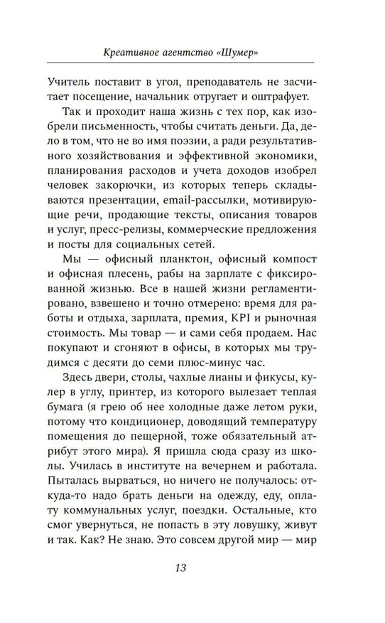 Книга Креативное агентство «Шумер» (Дарья Лебедева) — 15